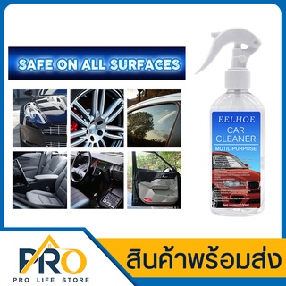 น้ำยาเช็ดรถ น้ำยาทำความสะอาดรถ car cleaner น้ำยาเอนกประสงค์ ขจัดคราบสิ่งสกปรก ปริมาณ 200ml สุดคุ้ม