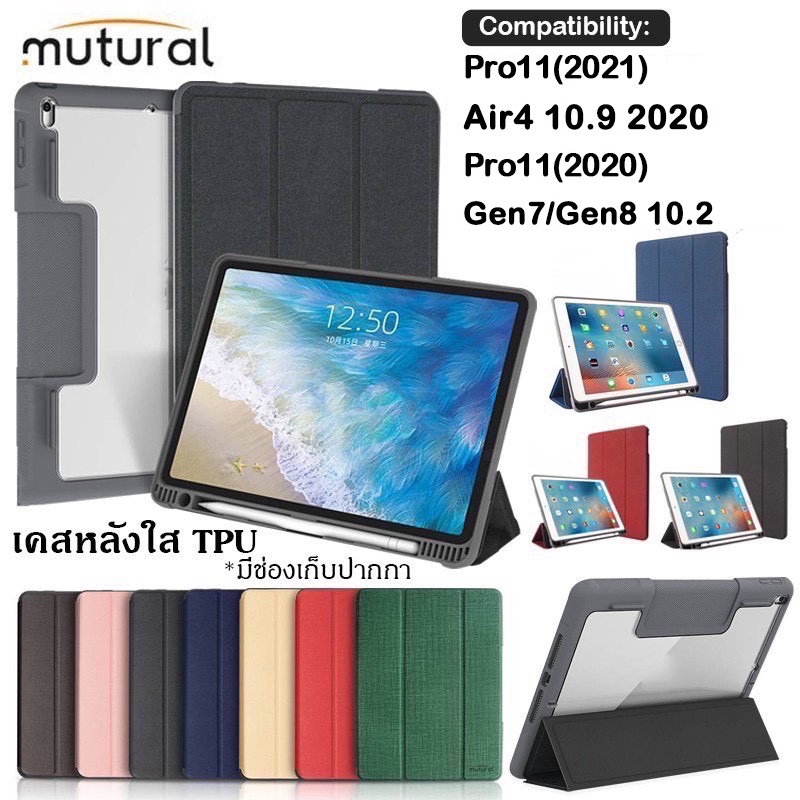 [แท้💯] Mutural เคสไอแพดใส่ปากกาหลังใสหนาขอบกันกระแทก สำหรับ Pro11.0(2021), Air4(10.9), Gen7/8/9(10.2), Mini6, 12.9(2021)