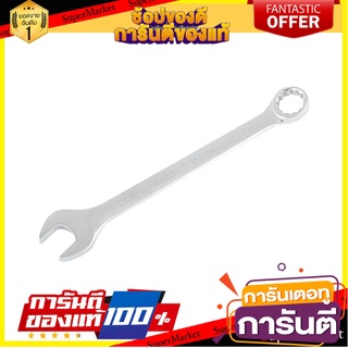 ประแจแหวนข้างปากตาย 22 มม. ประแจ COMBINATION WRENCH DV 22MM