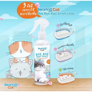 BEARING Cat Bye Bye Bad Smell Litter สเปรย์หอมดับกลิ่นทราย กลิ่นฉี่แมว แบร์ริ่งแคท ขนาด 250 ml.