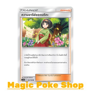 ความอารีย์ของเอริกะ (R/SD,Foil) ซัพพอร์ต ชุด ดับเบิ้ลเบิร์ส การ์ดโปเกมอน (Pokemon Trading Card Game) ภาษาไทย as5a162