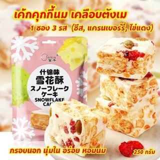 FUNIU เค้กญี่ปุ่น 250g กรอบ นุ่ม ไม่อ้วน เค้กชีส เค้กแครนเบอรี่ เค้กไข่แดง เค้กนม เค้ก เค้กคุกกี้ เบเกอรี่ ขนมตังเม นูกั