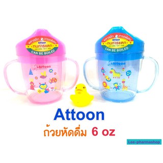 ถ้วยหัดดื่มแอทตูน ขนาด 6 ออนซ์ // Attoon (1 ชิ้น)