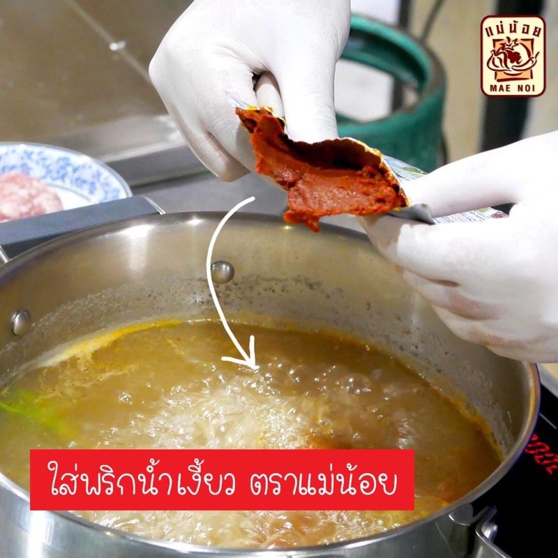 น้ำพริกน้ำเงี้ยว (ผัดสำเร็จ) ตราแม่น้อย ขนาด500กรัม - รูปที่ 6