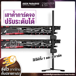 GE000157 ใหม่! เสาค้ำการ์ดจอ ปรับระดับได้  ฐานแม่เหล็ก ขาตั้งการ์ดจอปรับระดับได้ สำหรับใส่ในเคส