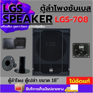 ตู้เปล่าสำหรับดอก18นิ้ว ทรง LGS-708 อุปกรณ์ครบ ไม้อัดแท้ราคาต่อใบละ