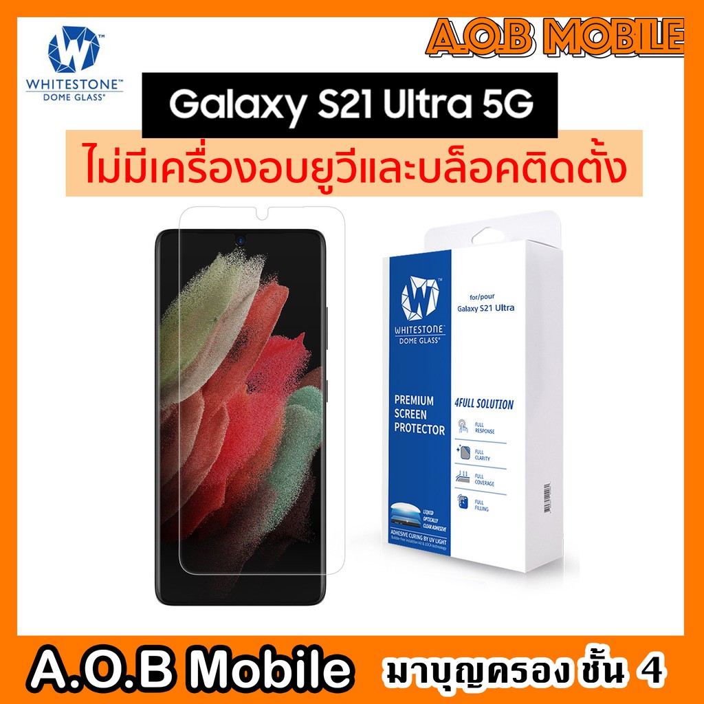 Whitestone Dome Glass สำหรับ Samsung Galaxy S21 Ultra ฟิล์มกระจกนิรภัย