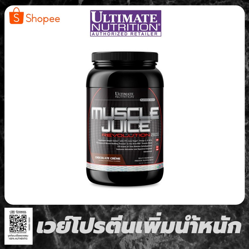 Ultimate Nutrition Muscle Juice Revolution 2600 Mass Gainer ขนาด  4.7 ปอนด์