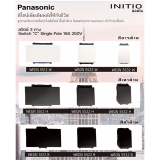 PANASONIC สวิตช์ 3 ทาง พานาโซนิค สีขาว สีเทา สีดำ รุ่น WEGN 5512, WEGN 5522, WEGN 5532