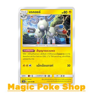 แรคอยล์ แบบ2 (R/SD,Foil) สายฟ้า ชุด ศึกตำนาน การ์ดโปเกมอน (Pokemon Trading Card Game) ภาษาไทย as6b074