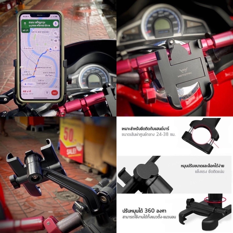 Mototec ที่จับมือถือติดมอเตอร์ไซค์ ที่จับโทรศัพท์ ที่ยึดมือถือ ที่ยึดโทรศัพท์ ที่วางโทรศัพท์มอเตอร์ไ