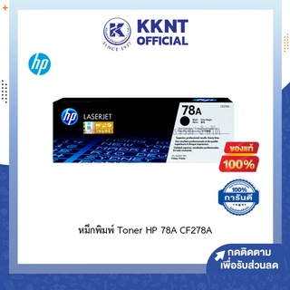 💙KKNT | หมึกแท้100% หมึกพิมพ์ Toner HP 78A CF278A ผงหมึกโทนเนอร์ ตลับหมึก สีดำ P1566,1536,P1560,P1600,P1606DN Cartridge