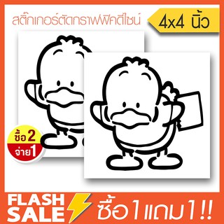 สติ๊กเกอร์เป็ดน้อยน่ารัก PVC  (★Graphic Design★)  ขนาดในพื้นที่ 4x4นิ้ว ลายเส้น 1คู่ ซ้าย-ขวา  By Hisoshop