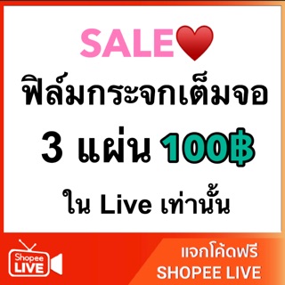 สำหรับ ลูกค้ากดใน shopee Live เท่านั้น ♥️ เต็มจอ