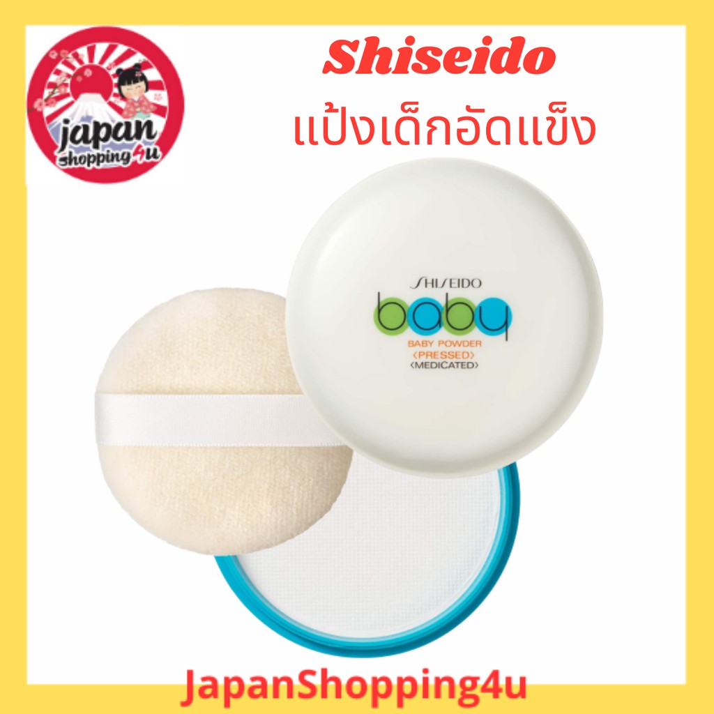 แป้งเด็กอัดแข็ง Shiseido Baby Powder (Pressed) 50g
