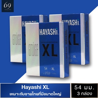 ถุงยางอนามัย ขนาด 54 มม. ฮายาชิ เอกซ์แอล ถุงยาง Hayashi XL สวมใส่ง่าย ผิวเรียบ ใหญ่พิเศษ (3 กล่อง)