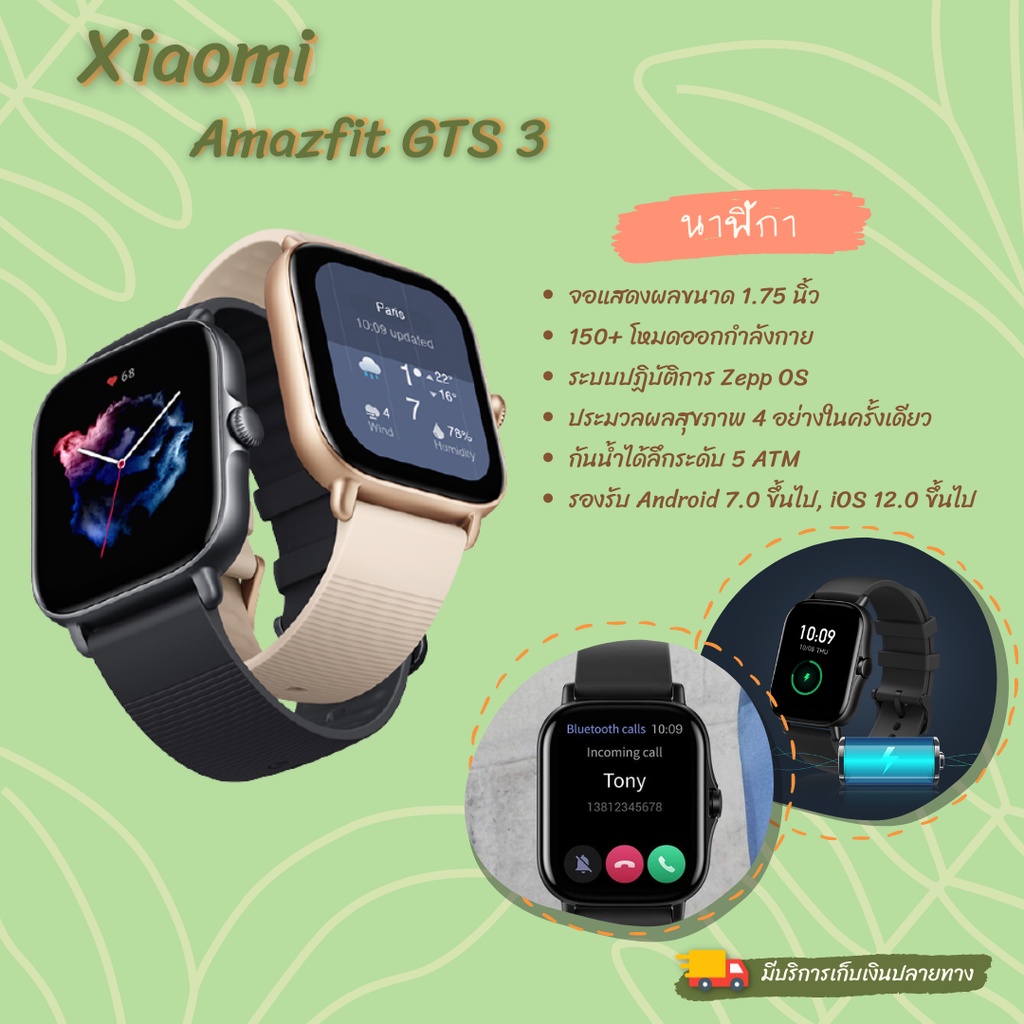 Amazfit GTS 3 SmartWatch วัดการเต้นหัวใจ นับก้าวเดิน กันน้ำ ประกันร้าน 1 ปี (สมาร์ทวอทช์ นาฬิกาอัจฉร