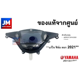 BF6-H3500-14-00 ชุดเรือนไมล์ AEROX R Version 2016-2020 BF6H35001400