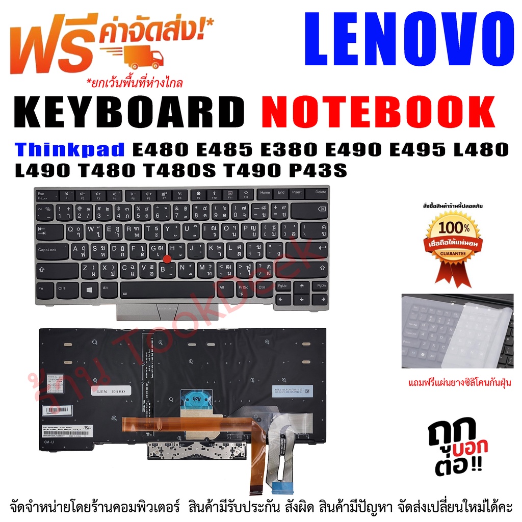 คีย์บอร์ด เลอโนโว่ Keyboard Lenovo Thinkpad  E480 E485 E490 L480 L380 L390 L490 T480s T490 T495 P43s Yoga T480S