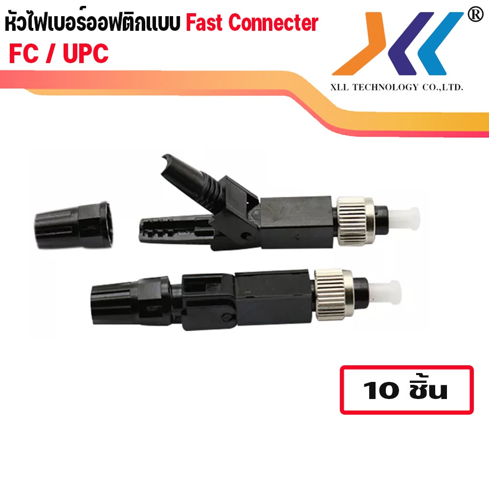 SC Fast Connector (UPC) - penguin_communication - ThaiPick