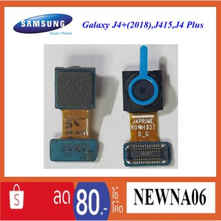 กล้องหน้า Samsung Galaxy J4+(2018),J4 Plus,J415