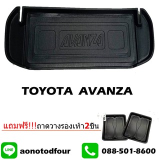 ถาดท้ายรถยนต์ AVANZA