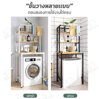 [สไตล์มินิมอล] ชั้นวางของในห้องน้ำ ชั้นวางของไม้อัด คร่อมชักโครก คร่อมเครื่องชักผ้า แบบ2เเละ3ชั้น โครงเหล็ก พร้อมส่ง FG