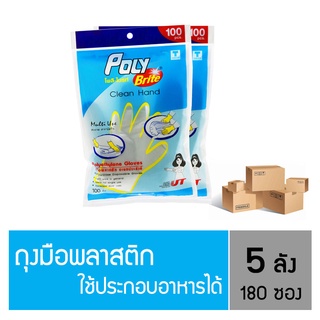 "โพลี-ไบรท์" ถุงมือพลาสติก  HDPE (100 ชิ้น / 180 ซอง ) / 5 ลัง