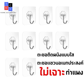 AAA-แพ็คตะขอพรีเมี่ยม10ชิ้น/ 20ชิ้น -(พร้อมส่ง)ที่แขวนของ ตะขอกาวติดผนังแบบใสไม่ต้องเจาะผนัง ตะขออเนกประสงค์ยึดติดผนัง