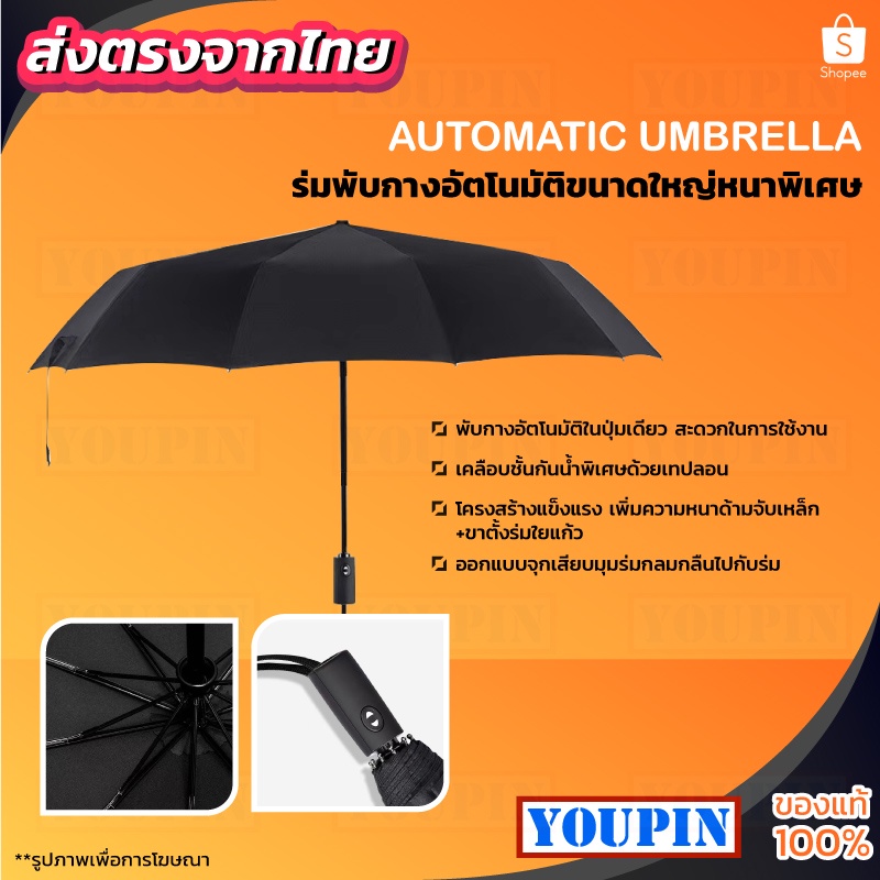 AUTOMATIC UMBRELLA ร่มพับกางอัตโนมัติขนาดใหญ่หนาพิเศษ สะดวกในการใช้งาน