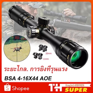 【Send out in 24 hours】กล้องออปติคอล สินค้าใหม่ 100% BSA 4-16x44mm.AOE! สายตา BSA สายตากรอบปืน