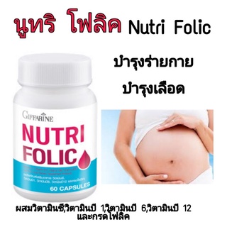 นูทริ โฟลิค Nutri Folic บำรุงเลือด ช่วยสร้างเม็ดเลือดแดง โลหิตจาง