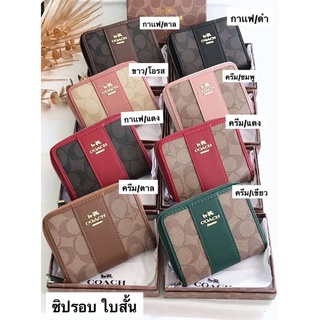 พร้อมส่ง กระเป๋า 🔥🔥 กระเป๋าสตางค์ Coach ซิปรอบ ใบสั้น ขนาด 4.5 นิ้ว