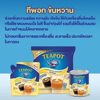 ครีมเทียมข้นหวาน ชนิดพร่องไขมัน ตราทีพอท ชนิดถุง 2 กก. (8 ถุง)