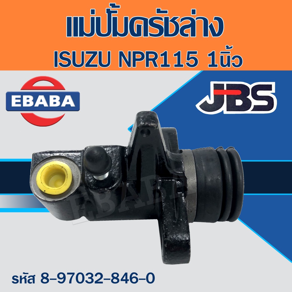 แม่ปั้มครัชล่าง แม่ปั้มคลัทช์ล่าง ISUZU NPR 115 1นิ้ว แม่ปั้มครัชล่างรถยนต์ อีซูซุ NPR91,NKR110 1นิ้ว 8-97032-846-0