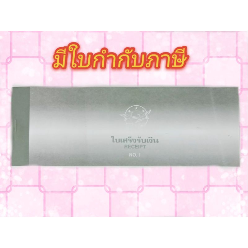 ใบเสร็จรับเงิน นก 2 ตัว จำนวน 26 แผ่น ( ไม่มีคาร์บอน )