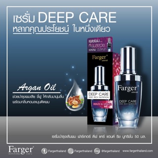 ฟาเกอร์ เซรั่ม DEEP CARE AND RICH NUTRITION