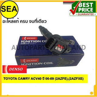 คอยล์จุดระเบิด  DENSO TOYOTA CAMRY ACV40 ปี 06-09 (2AZFE),(2AZFXE)#0997002560(1ชิ้น)