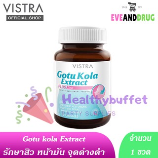 Vistra Gotu kola Extract Plus Zinc 30 Capsules วิสตร้าใบบัวบกแคปซูล