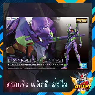 BANDAI GUNPLA RG EVA-01 EVANGELION UNIT-01 KITLOFT GUNDAM กันดั้ม หุ่นยนต์