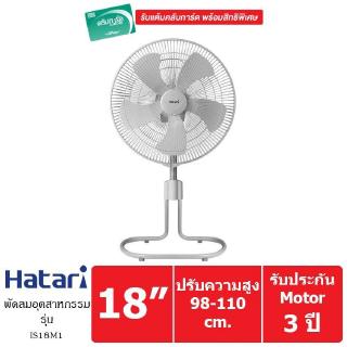 Hatari พัดลมอุตสาหกรรม 18 นิ้ว รุ่น HT-IS18M7 - สีเทา