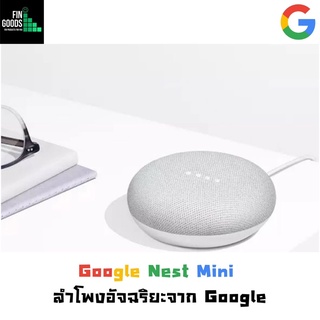 ร้านแนะนำGoogle Nest Mini 2nd Generationลำโพงสั่งงานด้วยเสียง ผู้ช่วยอัจฉริยะในบ้าน img 1