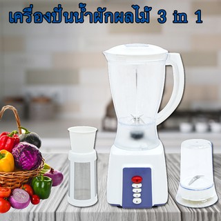 เคริ่องปั่นน้ำผักผลไม้ 3 in 1 ความจุ 1.5 ลิตร รุ่น KW232