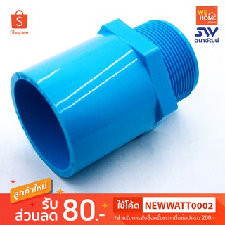 PVC ข้อต่อเกลียวนอก 2"