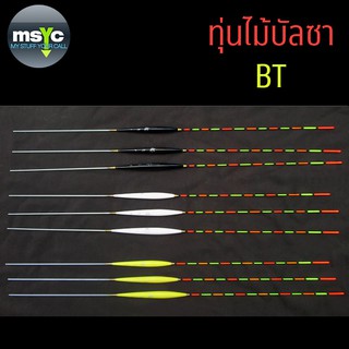 ทุ่นชิงหลิวไม้บัลซา ตราเสือ รหัส BT