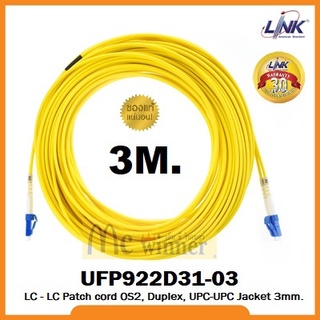 LINK รุ่น UFP922D31-03 (3M.) LC - LC Patch cord OS2, Duplex, UPC-UPC Jacket 3mm. ประกัน 30 ปี *ของแท้*