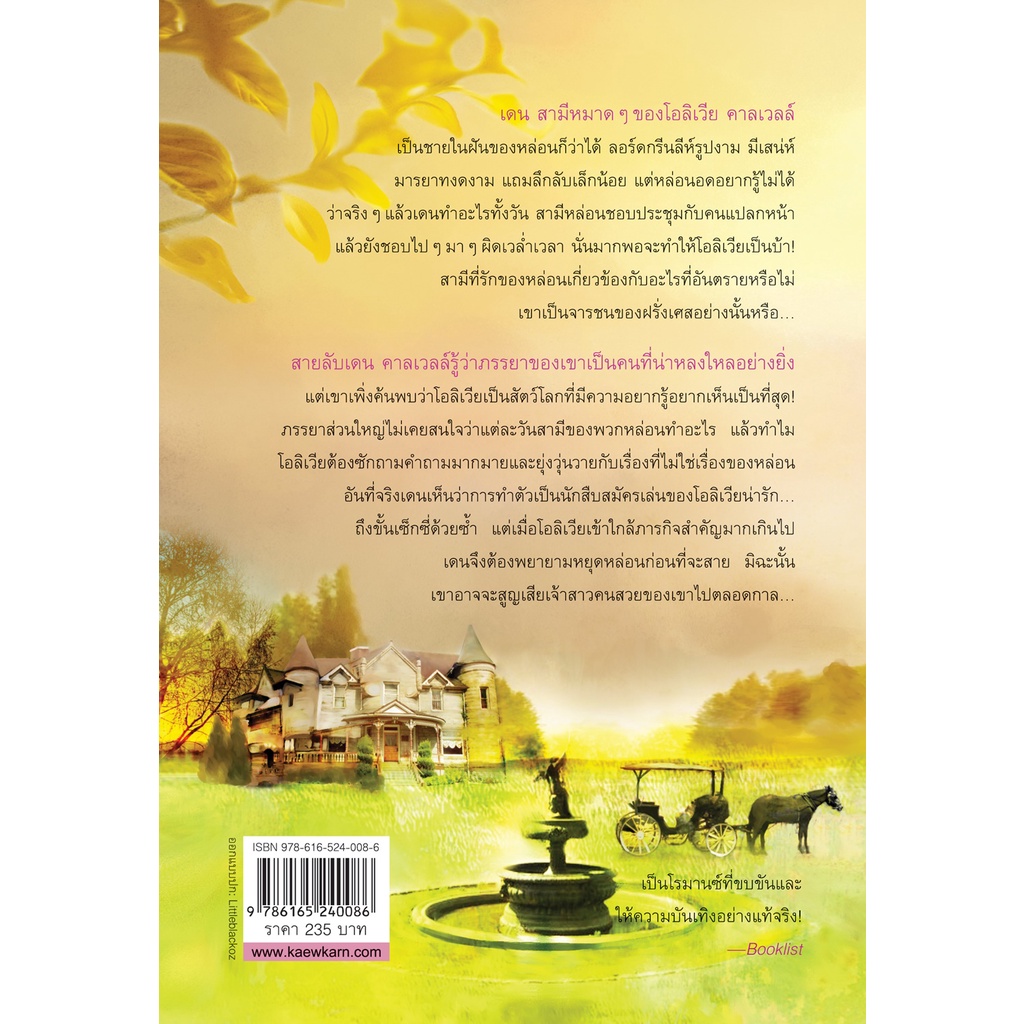 บ่วงรักสายลับ นิยายชุดสี่ทหารเสือ เล่ม 2 เซเลสต์ แบรดลีย์ ราคา ถูกที่สุด ดีลบีเคเค แกลเลอรีภาพที่ 2