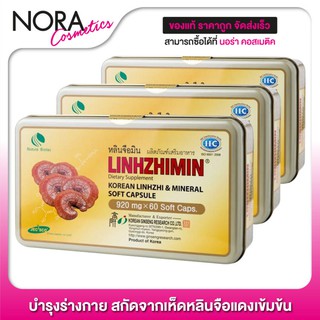 Linhzhimin หลินจือมิน [3 กล่อง] เห็ดหลินจือสกัดเข้มข้น