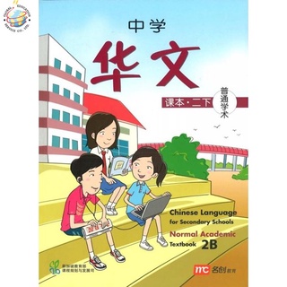 Global Education หนังสือเรียนภาษาจีน ม.2 Chinese Language For Sec Schools (CLSS) Textbook 2B  (NA)