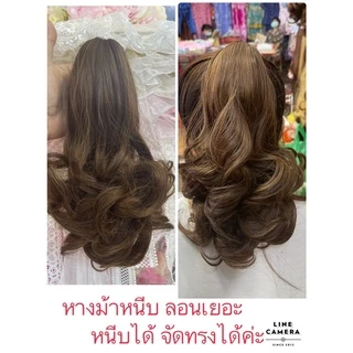 วิกหางม้าหนีบ💥 หางม้าหนีบลอนไหมนุ่ม สวย ดูเป็นธรรมชาติสุดๆ สินค้าจริงสวยมากค่ะส่งในไทย